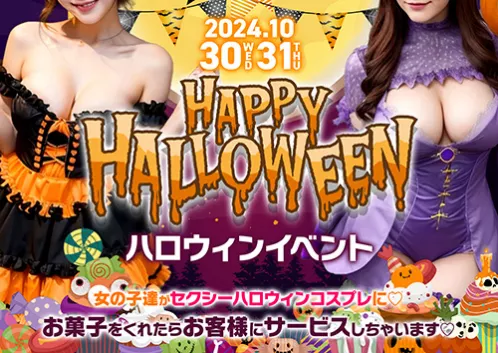 ハロウィンイベント