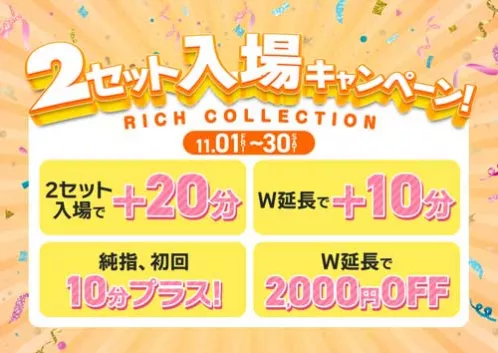 2セット入場CPイベント