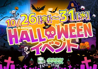 HALLOWEENイベントイベント画像