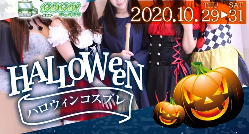 ハロウィンコスプレイベント画像