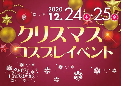 クリスマスイベントイベント画像