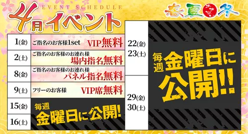 ご指名のお客様のお連れ様場内指名無料イベント画像