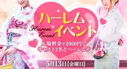 ♡ハーレムイベント♡イベント画像