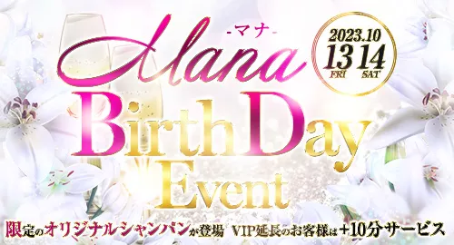 Mana Birth Day Eventイベント画像