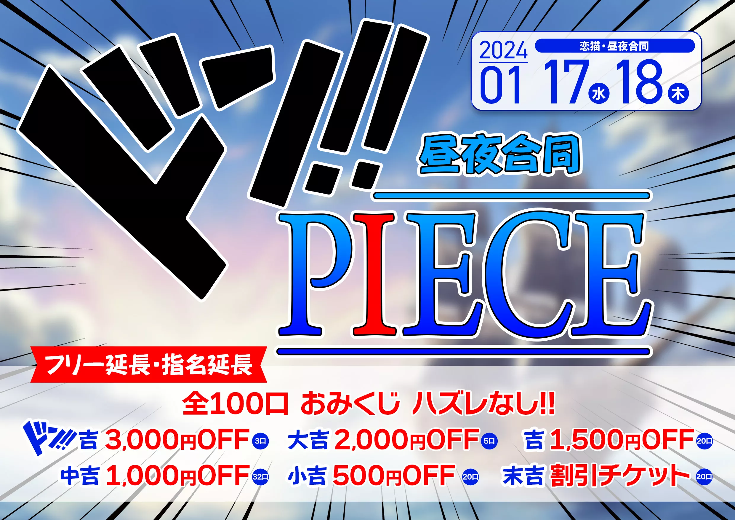 ドン‼PIECEイベント画像