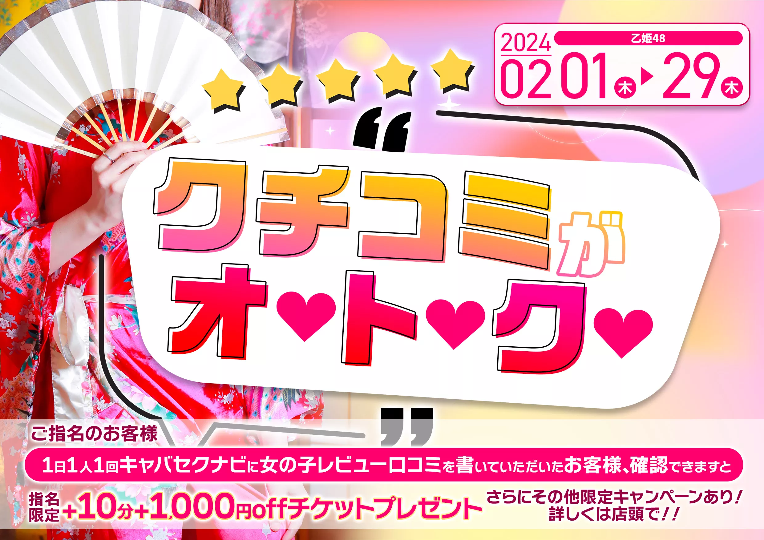 クチコミがオ♡ト♡ク♡イベント画像