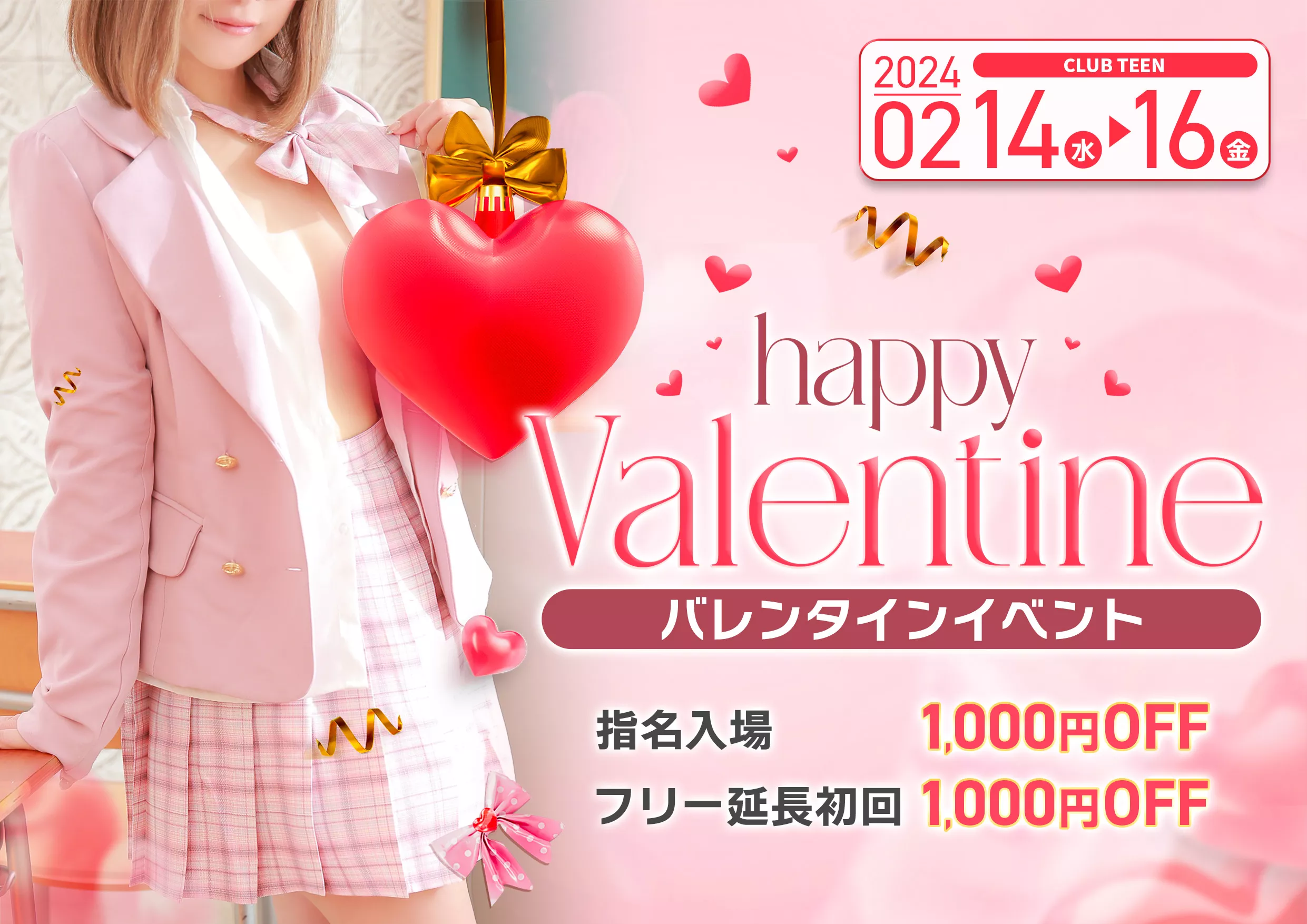 Happy Valentineイベント画像