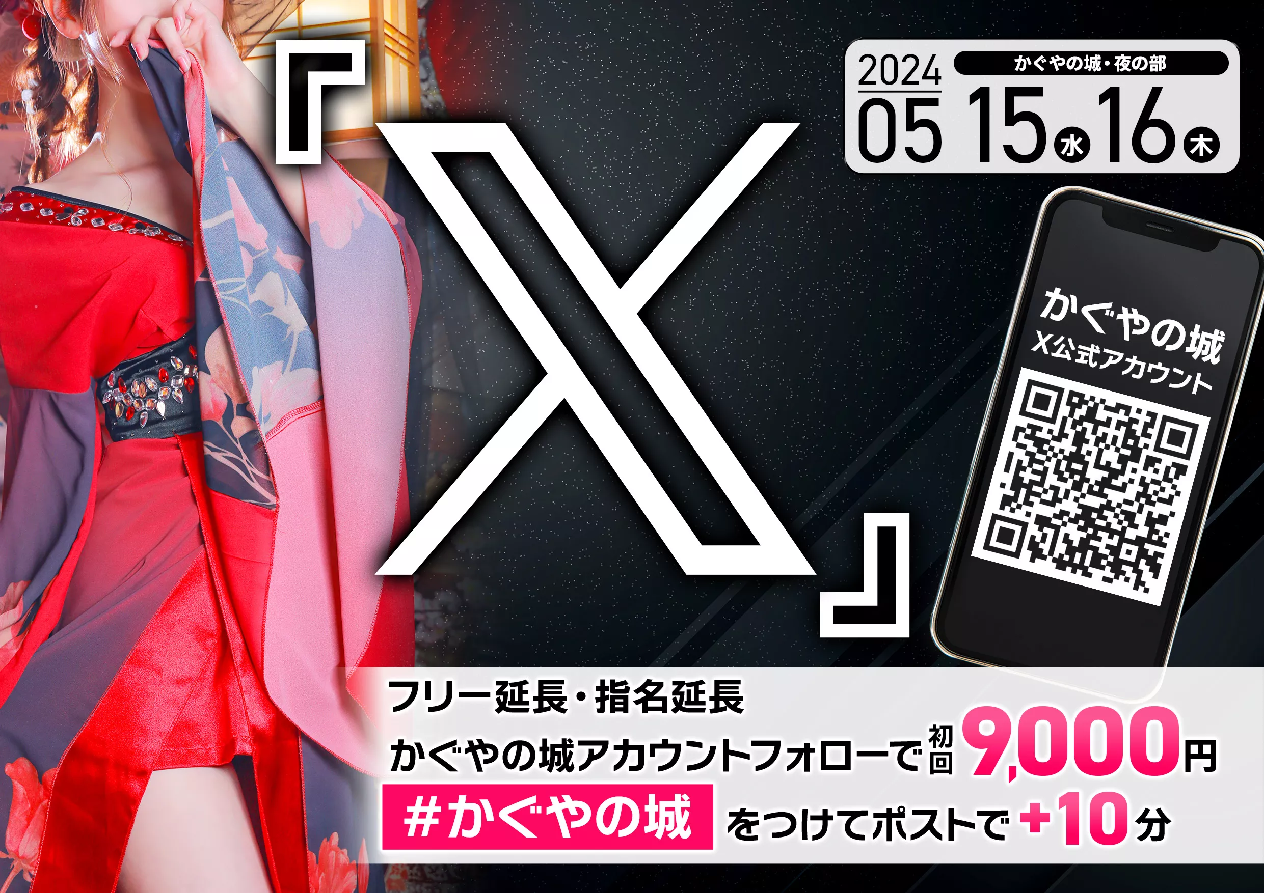 『Ｘ』イベント画像