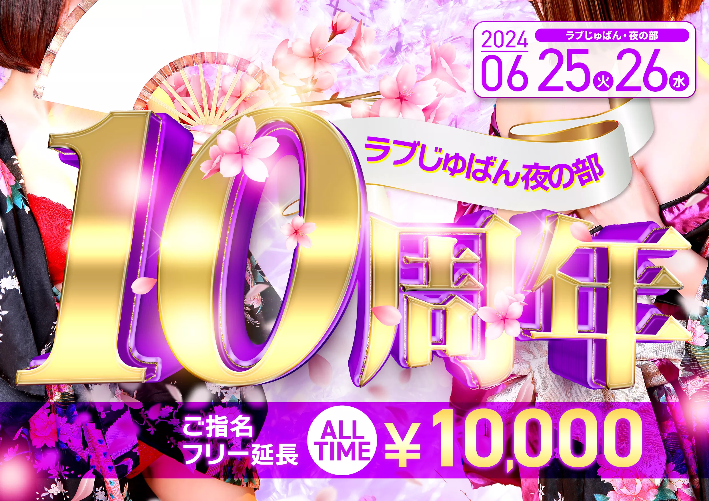 10周年イベントイベント画像