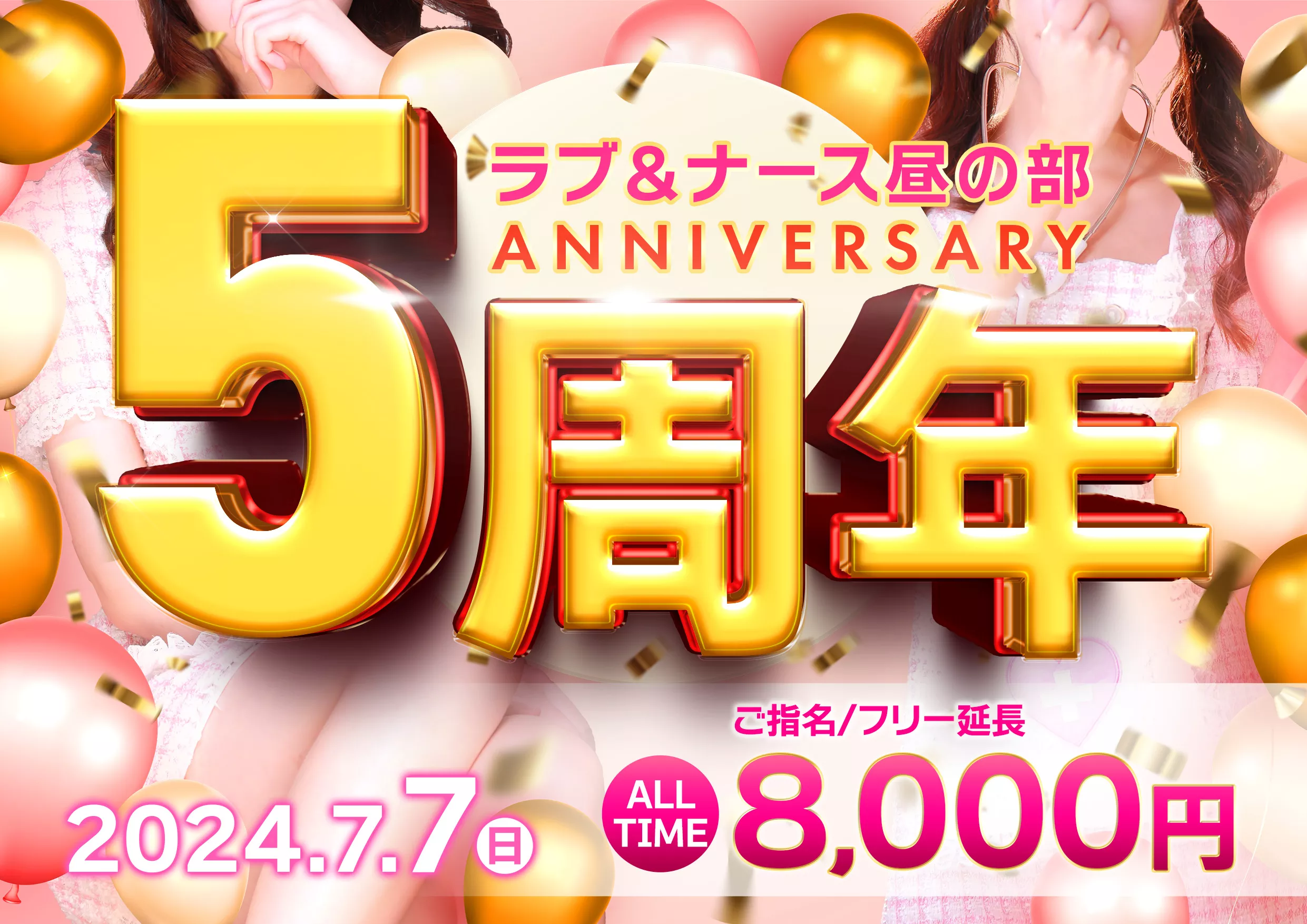 ５周年イベント画像