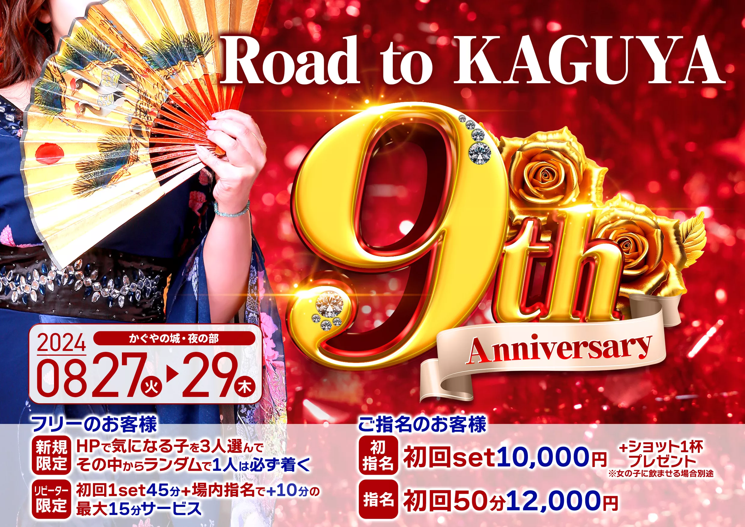 Road to KAGUYA 9th Anniversaryイベント画像