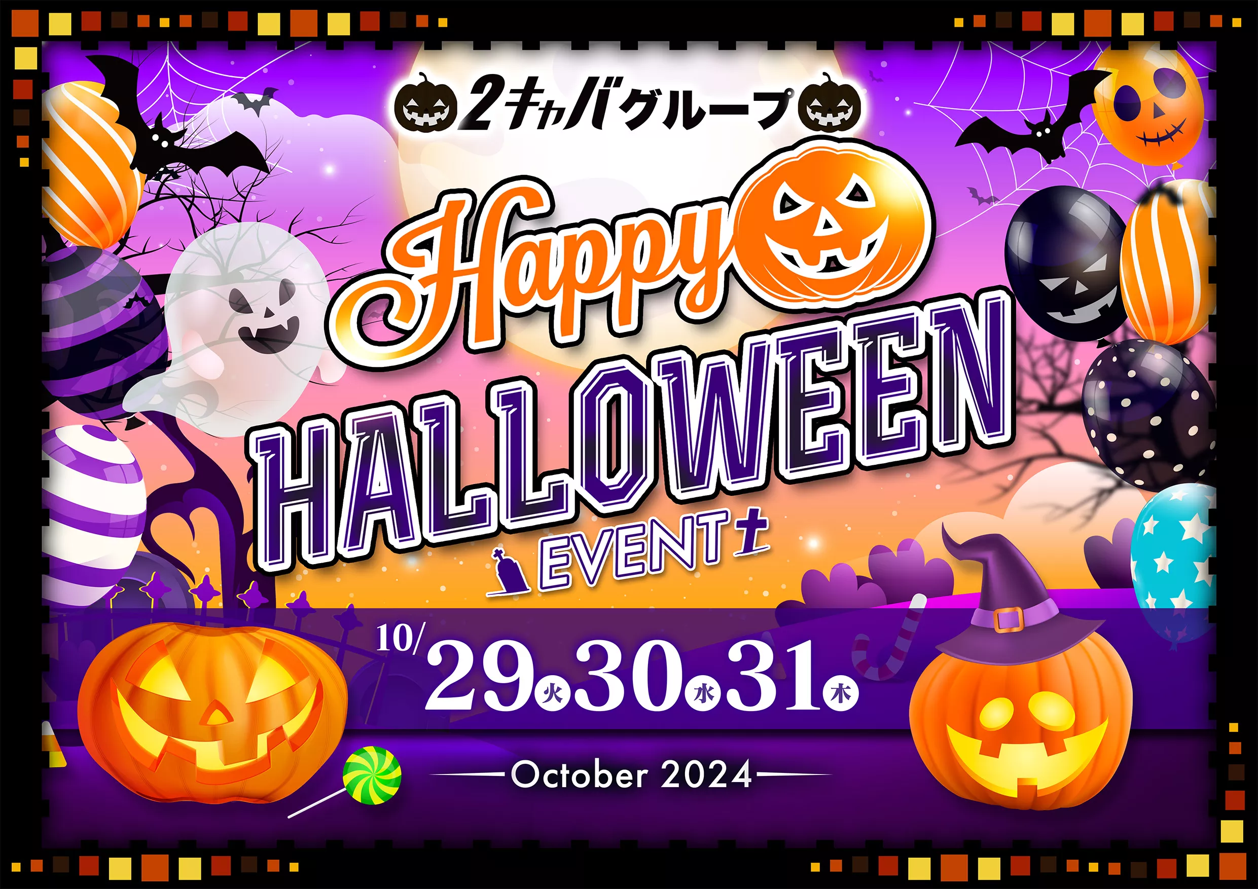 ハロウィンイベントイベント画像