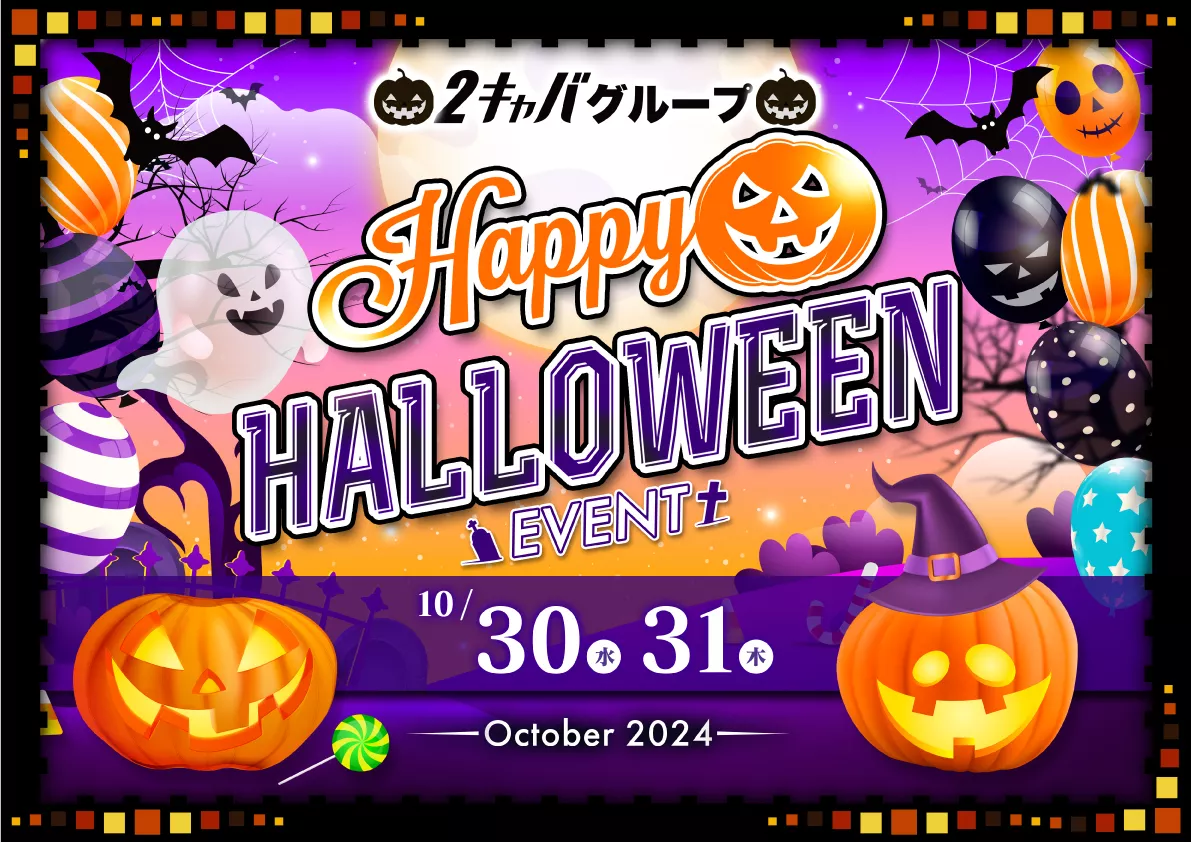 ハロウィンイベントイベント画像