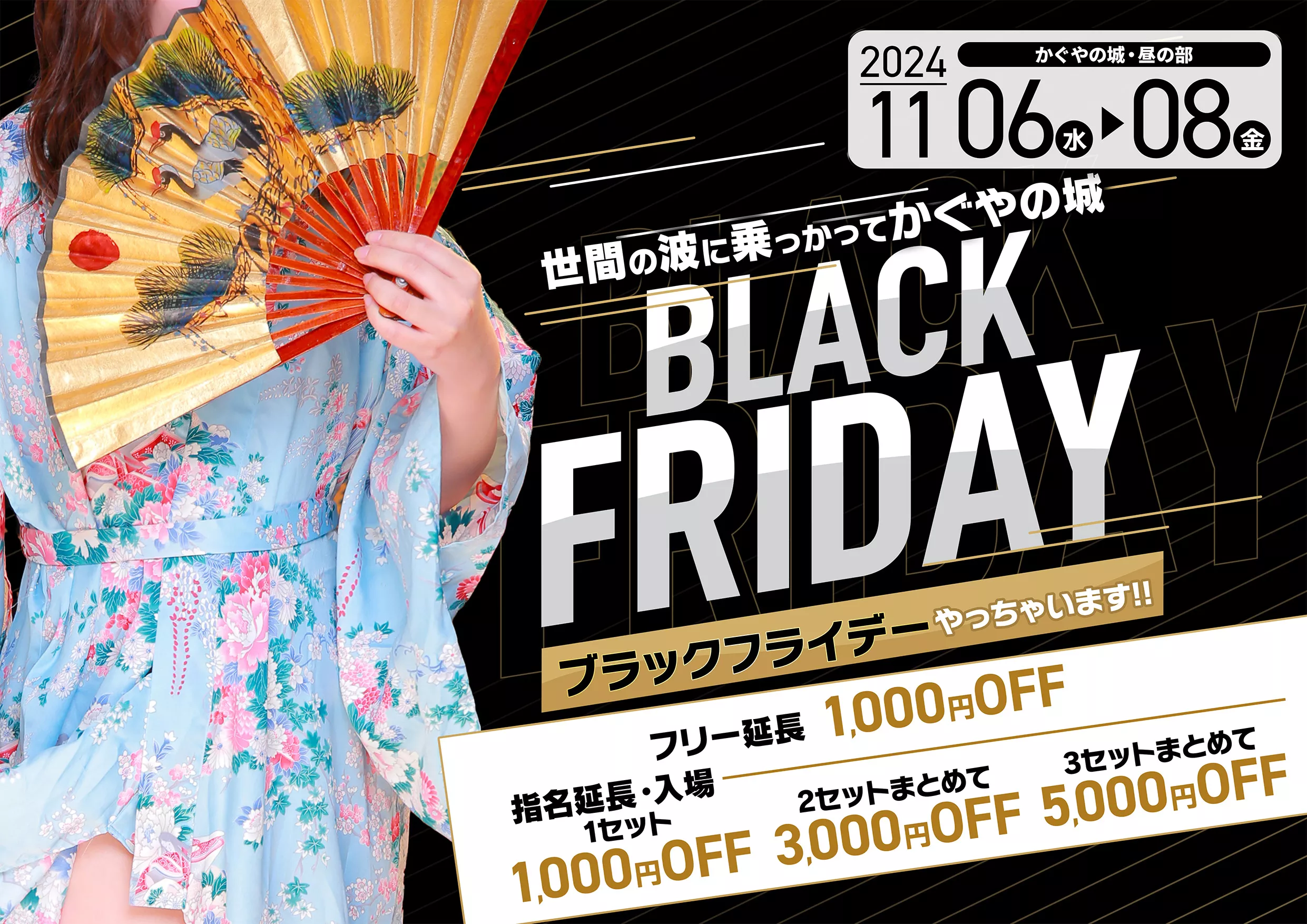 BLACK FRIDAYイベント画像