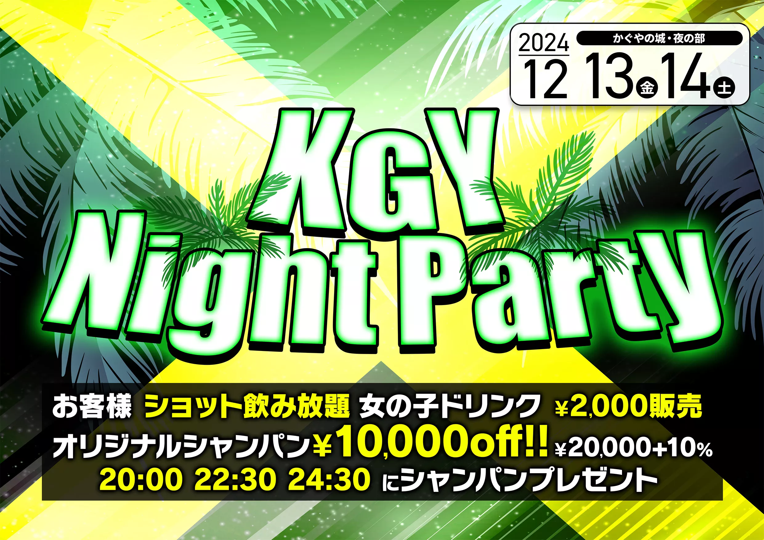 KGY Night partyイベント画像