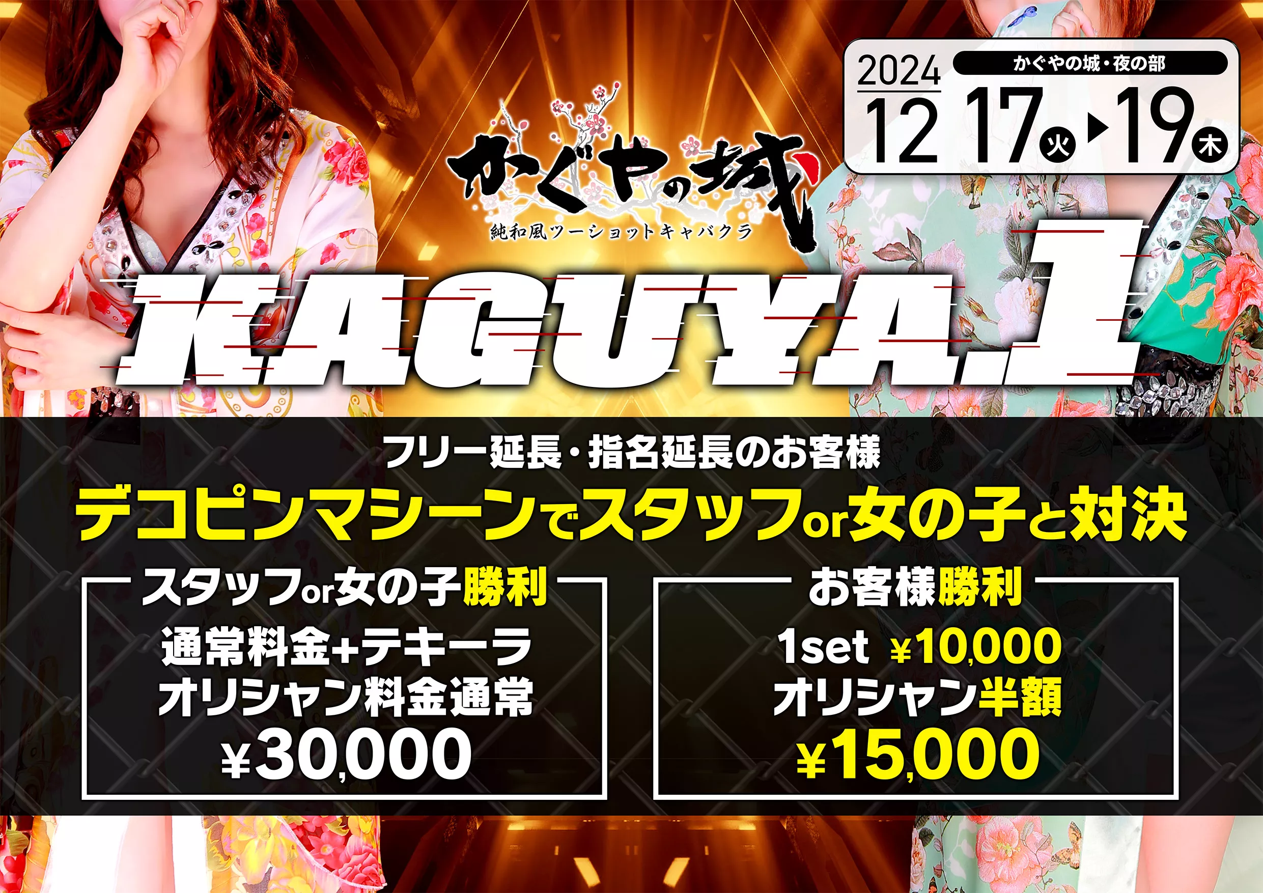 KAGUYA.1イベント画像