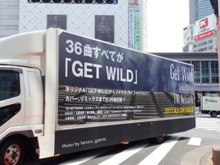 きっと強くなれる -毎日がGet Wild-