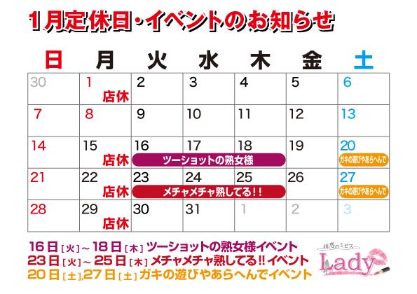 1月のイベント、休日です