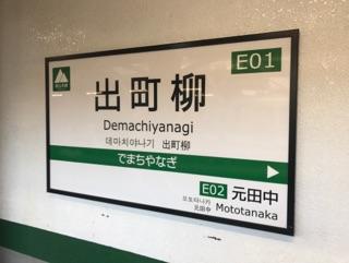 電車マンの出町柳ぶらり旅。