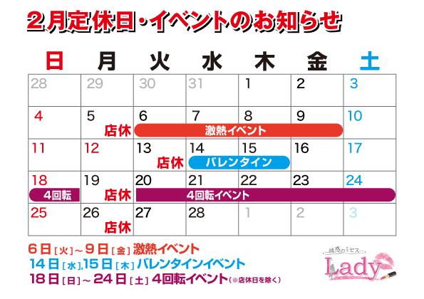 2月のイベント、休日です