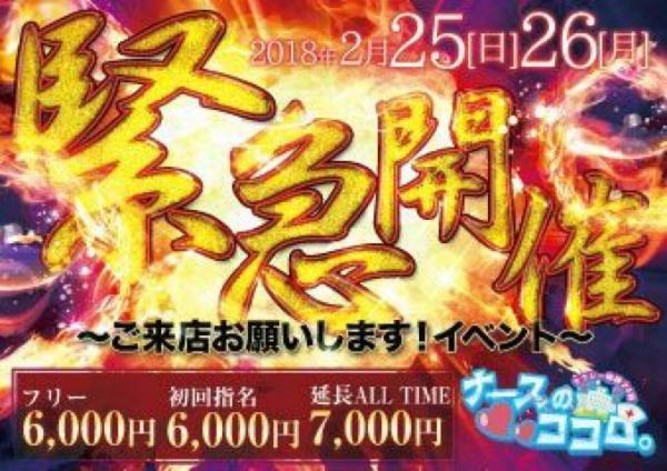 緊急開催！