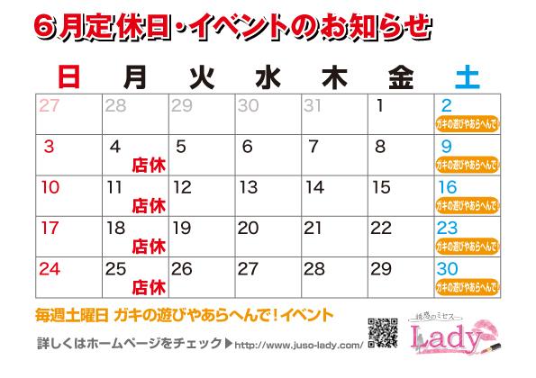 6月のイベント、休日です