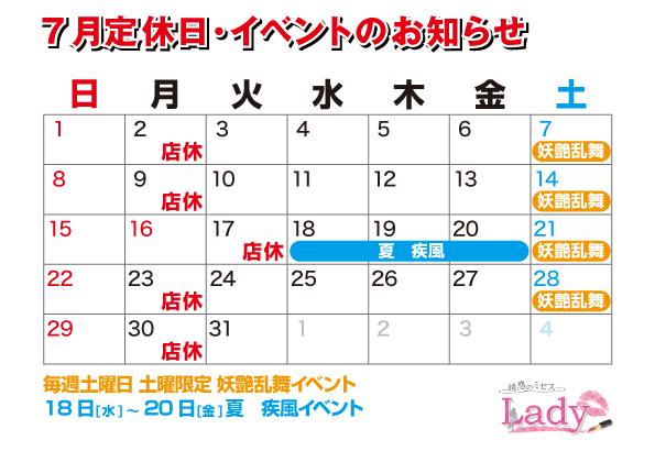 7月のイベント、休日です