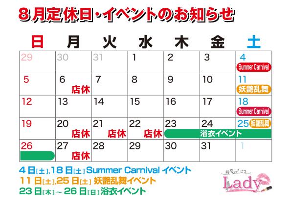 8月のイベント、休日です