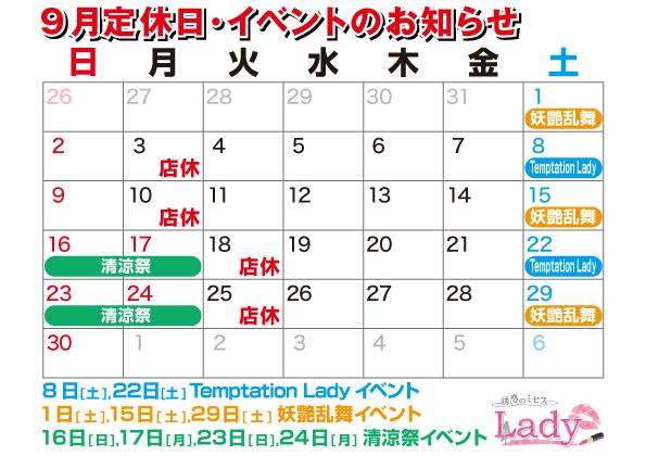 9月のイベント、休日です